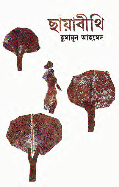 ছায়াবীথি