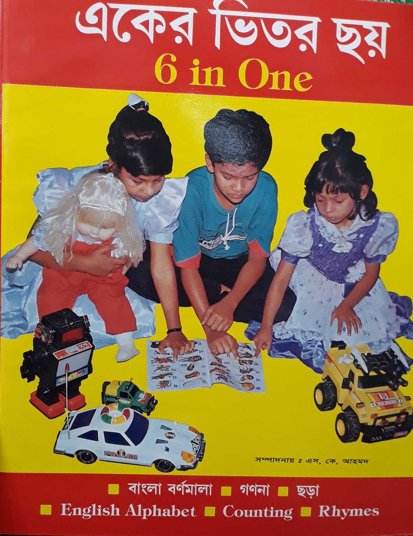 একের ভিতর ছয় ( 06 IN ONE )